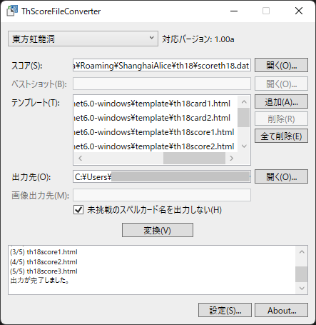 ThScoreFileConverter のメイン画面